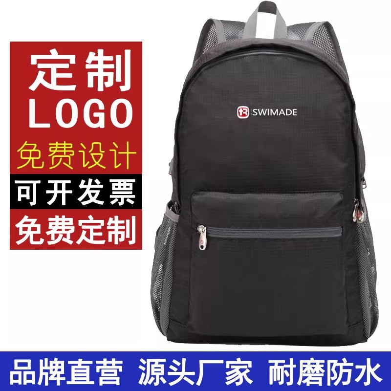 【专业定制】瑞制双肩包折叠旅行包运动背包书包logo网红同款