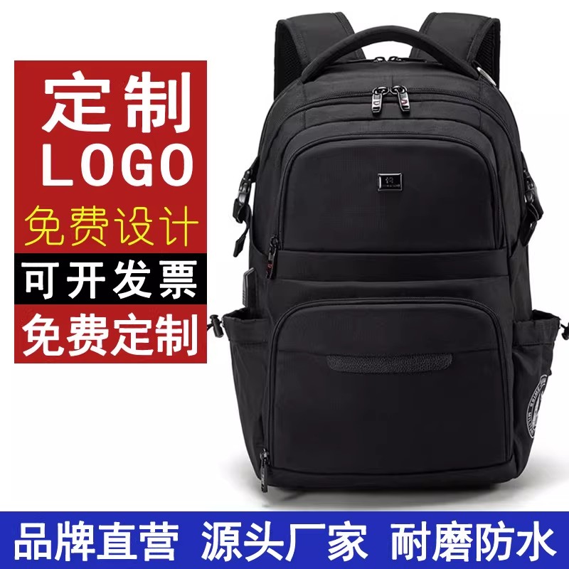 双肩包男商务出差旅行包背包电脑包大容量书包印LOGO