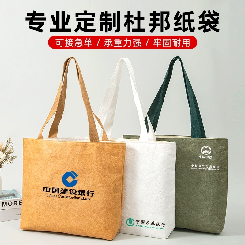 建设银行杜邦纸袋定制logo揉纹帆布包大容量购物袋宣传礼品帆布袋定做diy