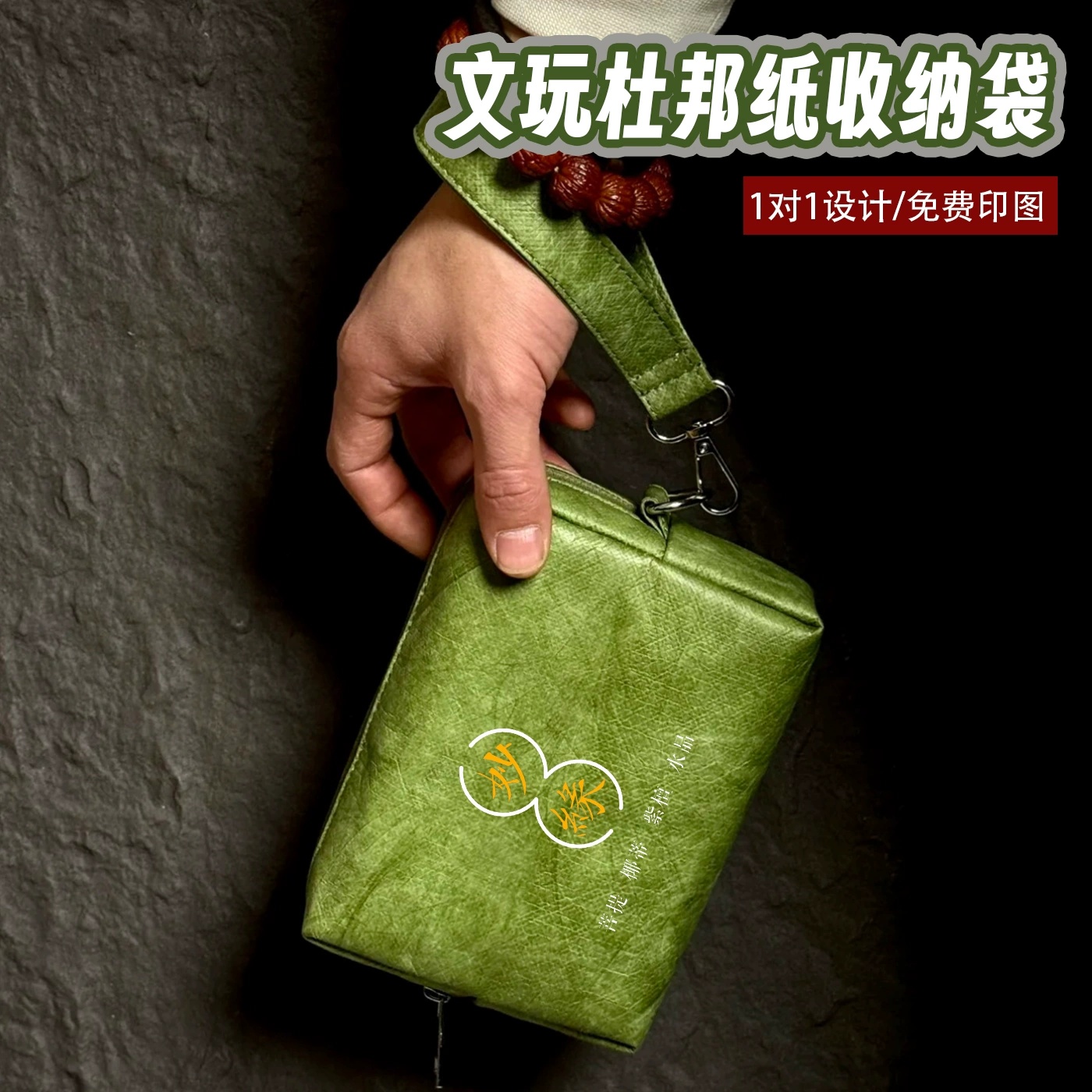 文玩包杜邦纸袋定制logo收纳包防水环保核桃珠串珠宝首饰手拿包