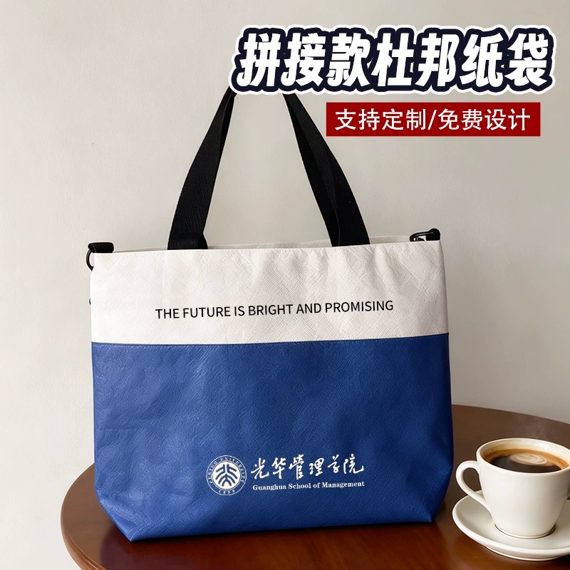 光华管理学院杜邦纸袋定制logo加急防水牛皮纸袋环保袋定制礼品文创托特包定制