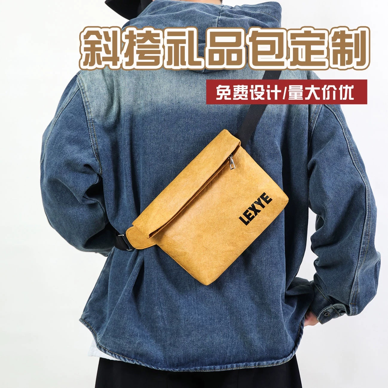 零钱包杜邦纸包定制logo防水杜邦纸斜挎包男女单多功能文创餐饮赠