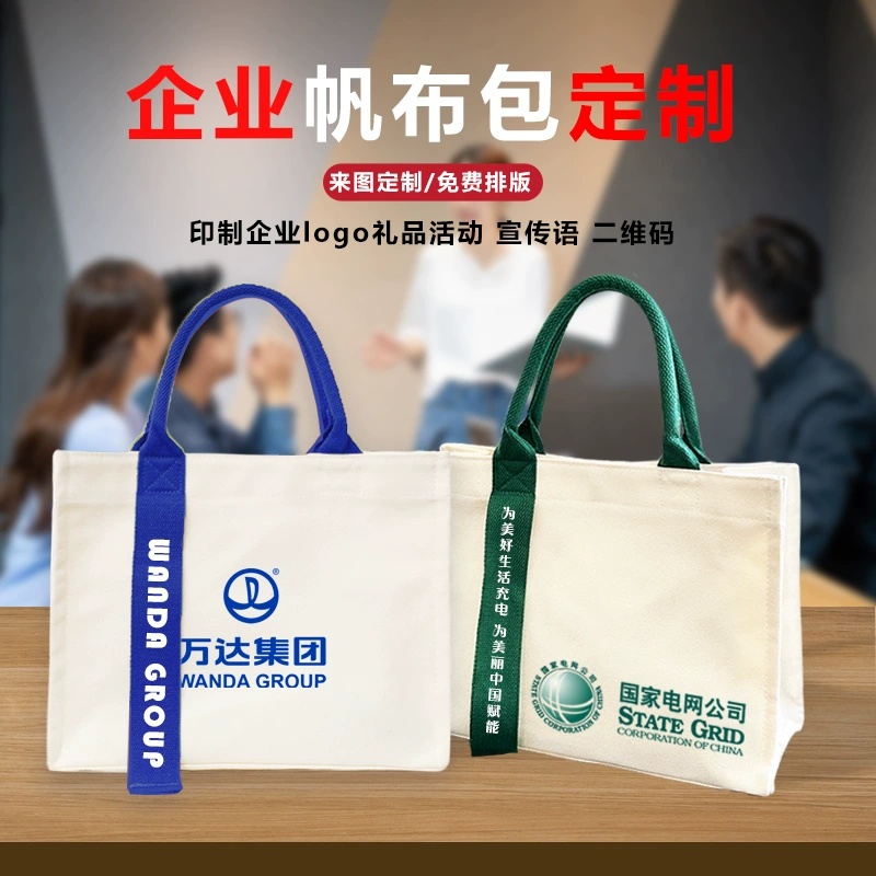 万达集团企业宣传帆布包定制logo大容量包包定制学校礼品袋来图定制购物袋