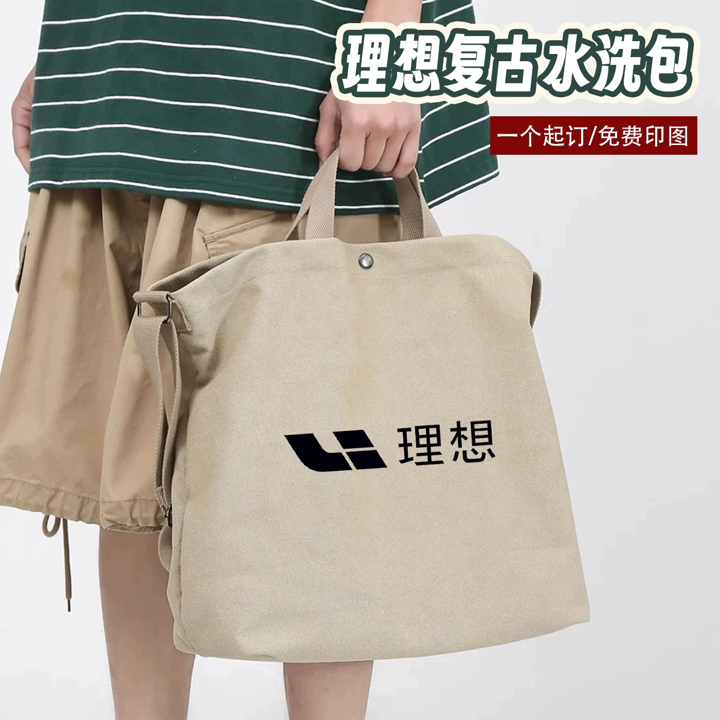 理想汽车帆布包定制logo大容量斜挎男生百搭文艺背包理想复古水洗包帆布袋